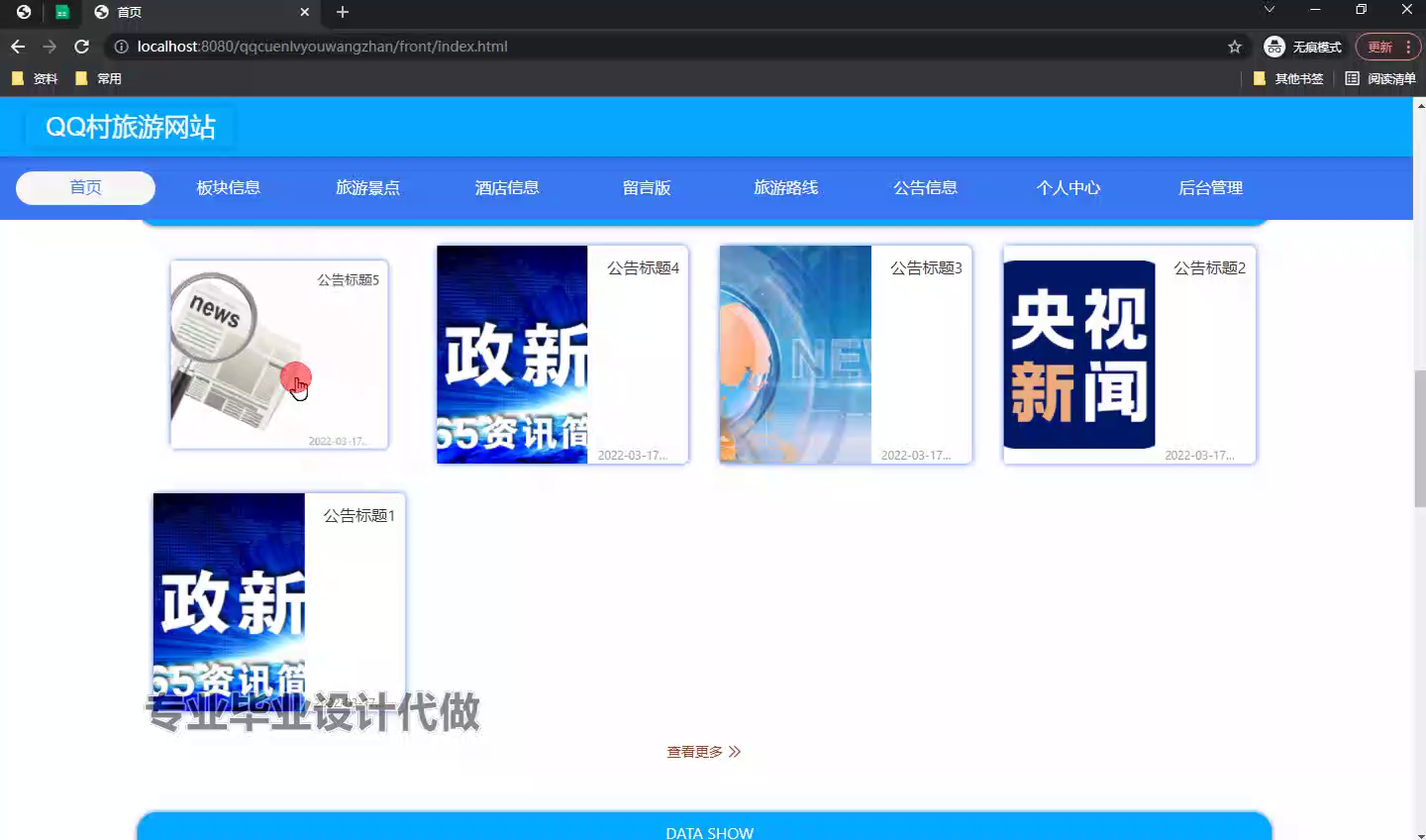 yy-ssm622基于java web 的QQ村旅游网站的设计+vue